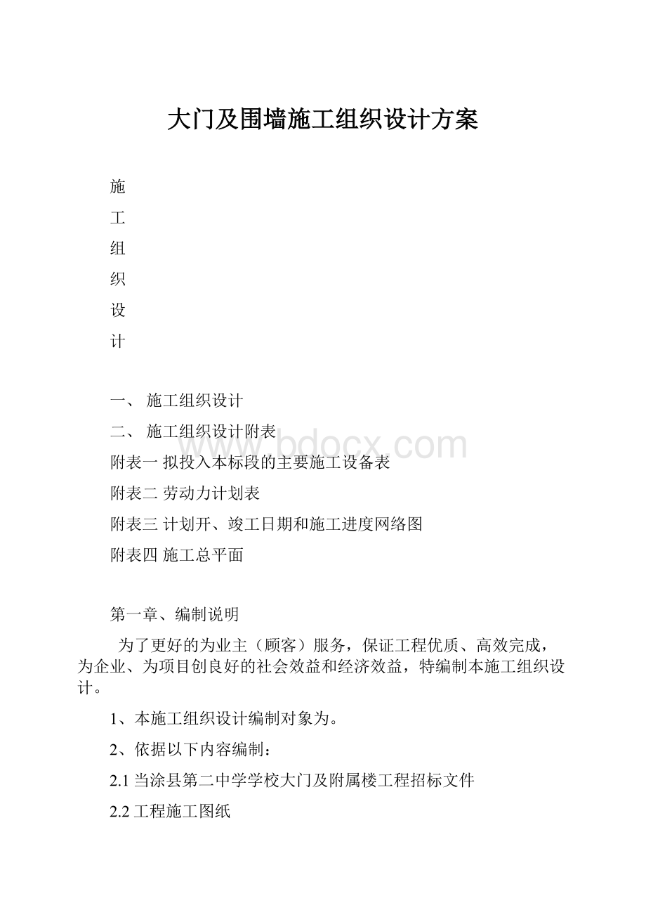 大门及围墙施工组织设计方案.docx_第1页