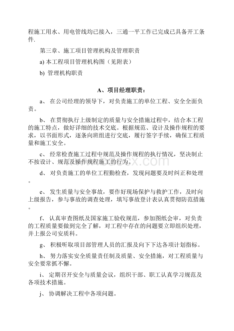 大门及围墙施工组织设计方案.docx_第3页