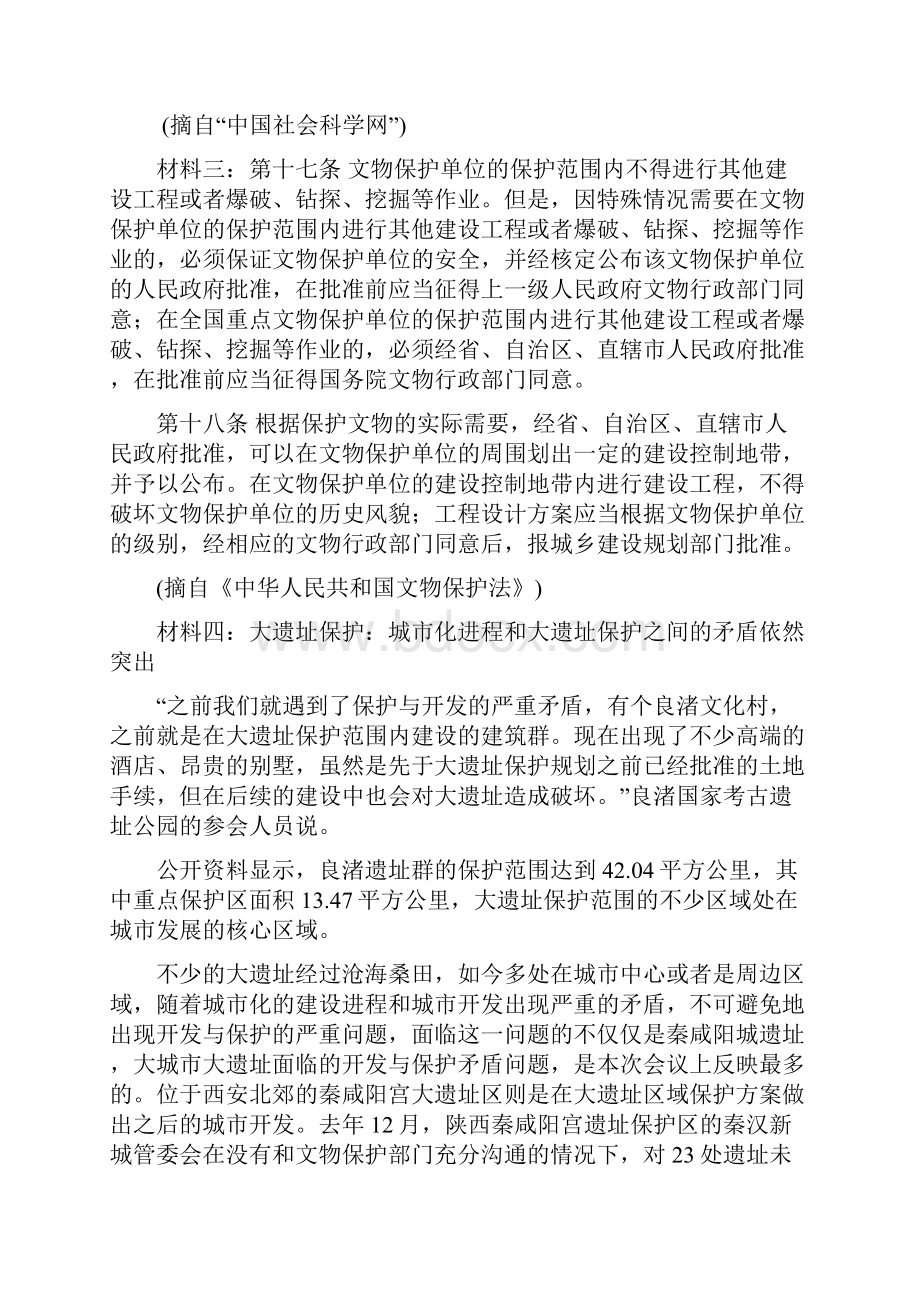 高考语文复习检测实用类文本阅读二非连续性文本.docx_第2页