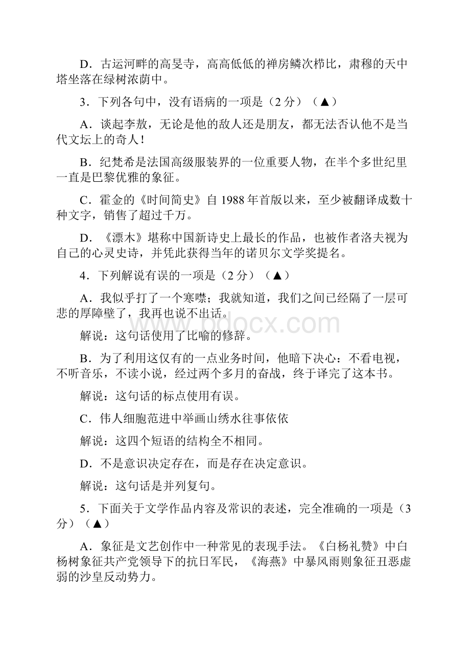 届九年级语文下学期一模考试试题新人教版.docx_第2页