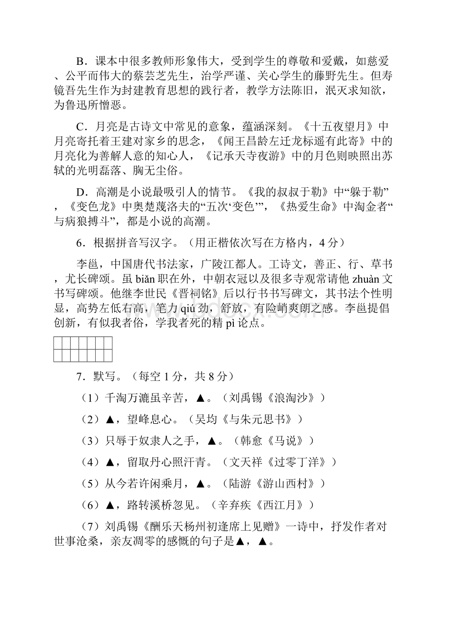 届九年级语文下学期一模考试试题新人教版.docx_第3页