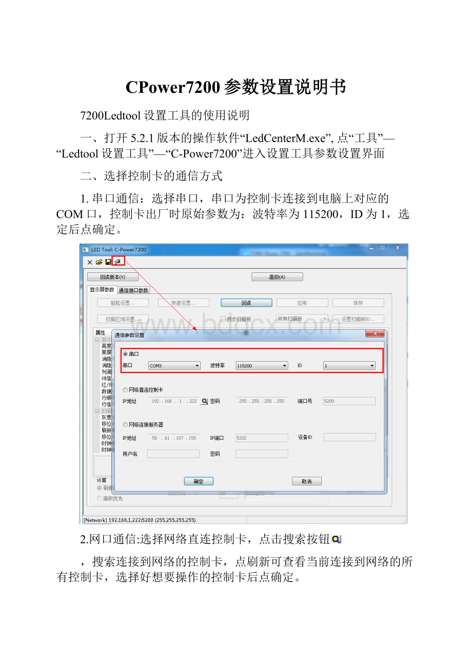 CPower7200参数设置说明书.docx_第1页