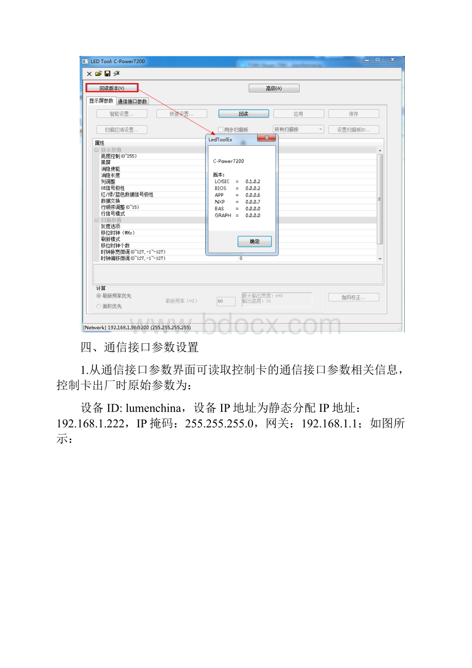 CPower7200参数设置说明书.docx_第3页