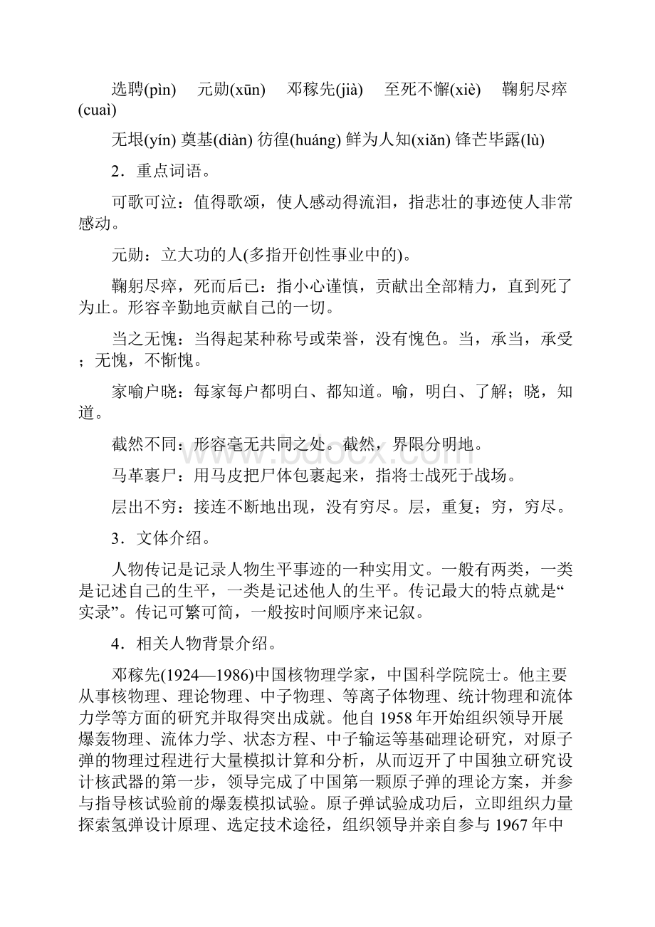 人教部编版七年级下册语文全册教案推荐.docx_第2页