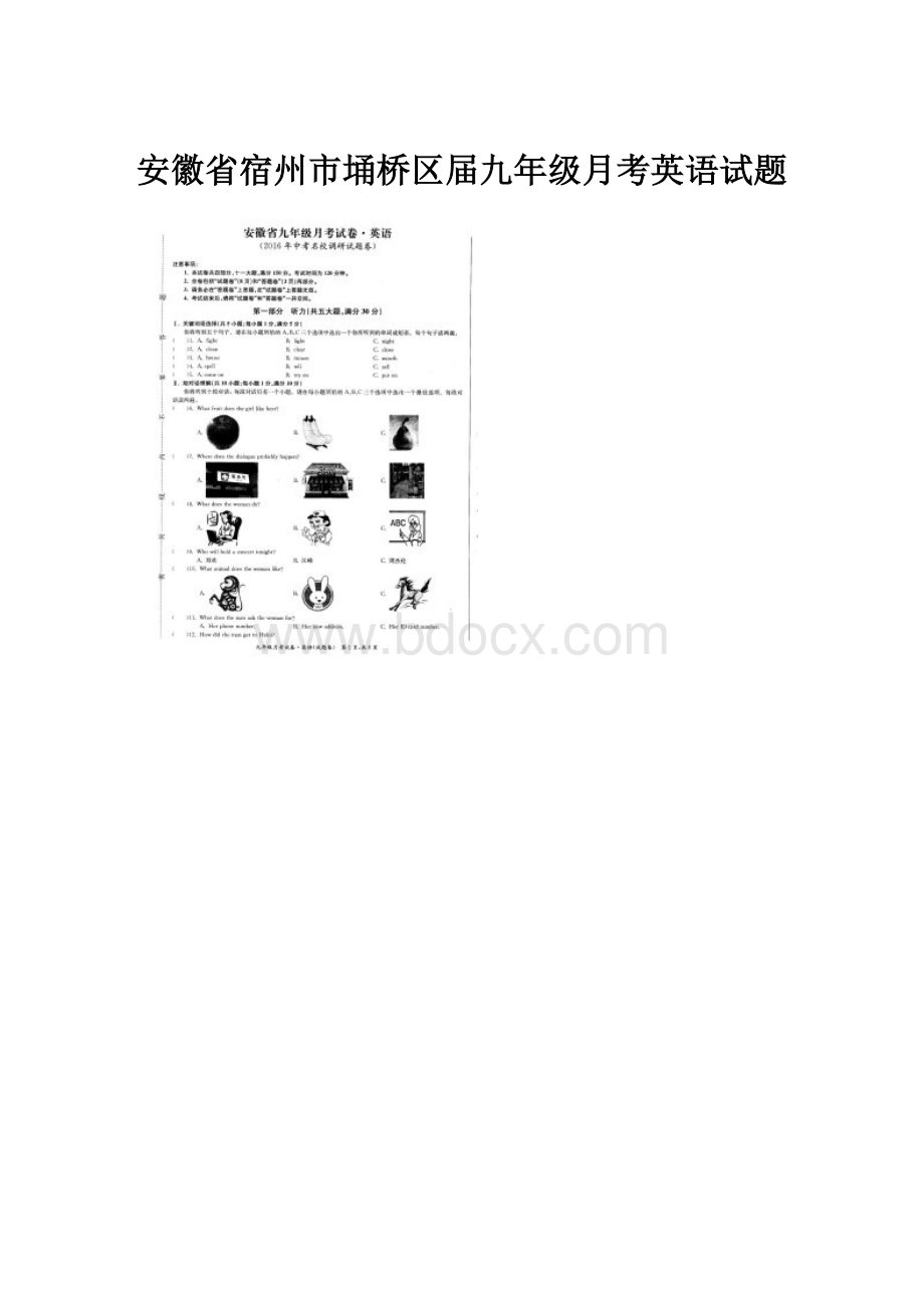 安徽省宿州市埇桥区届九年级月考英语试题.docx