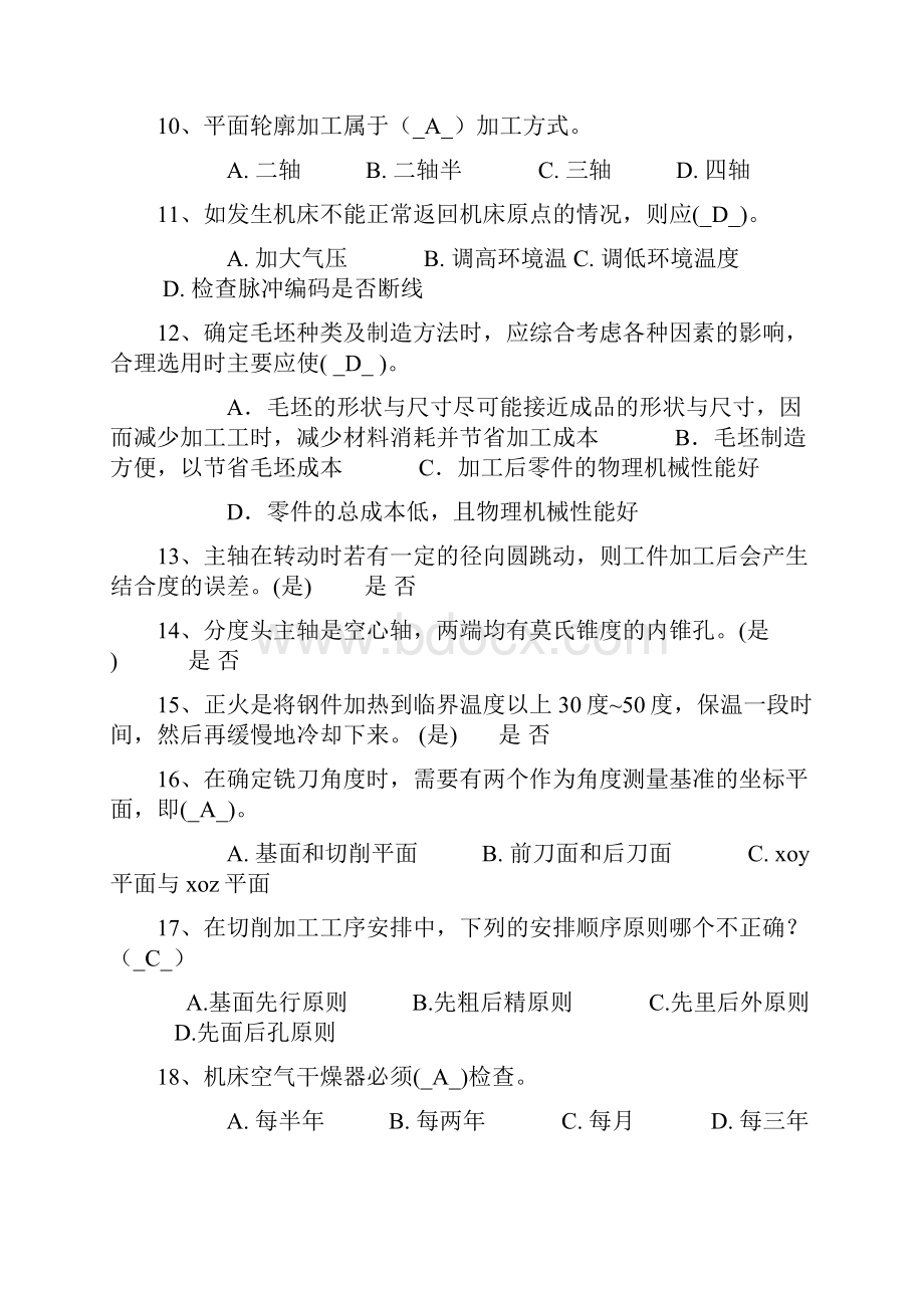 全国数控工艺员第七次考试.docx_第2页