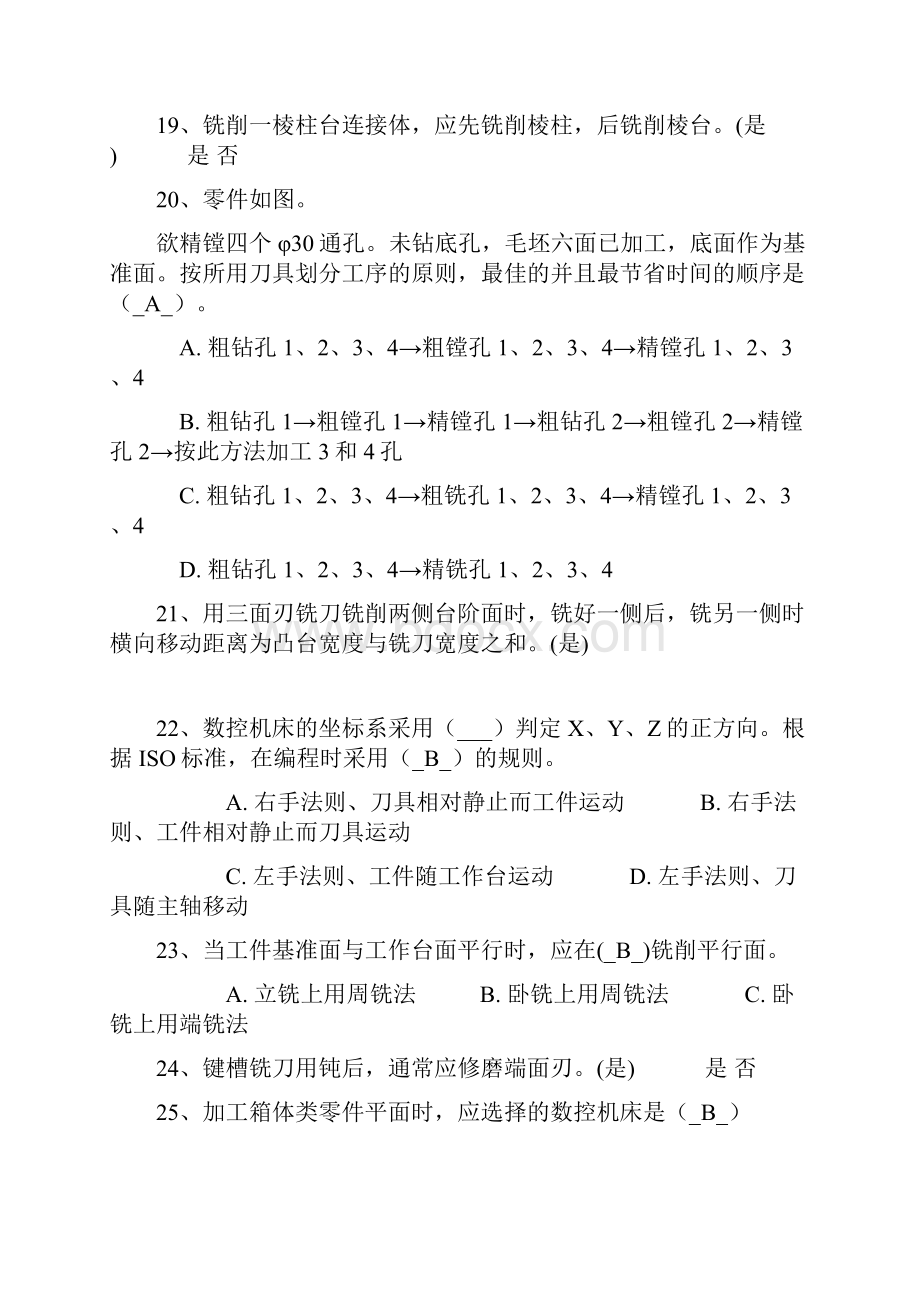 全国数控工艺员第七次考试.docx_第3页