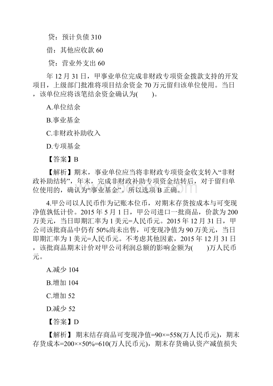 中级会计师考试真题《会计实务》笔试真题及答案.docx_第2页