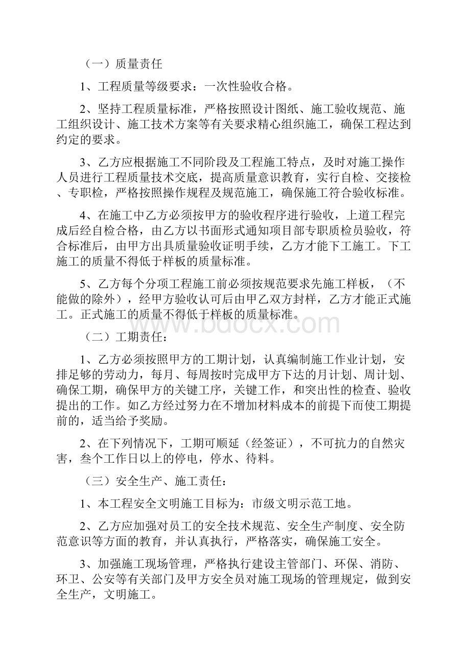 水电总承包合同示范文本.docx_第3页