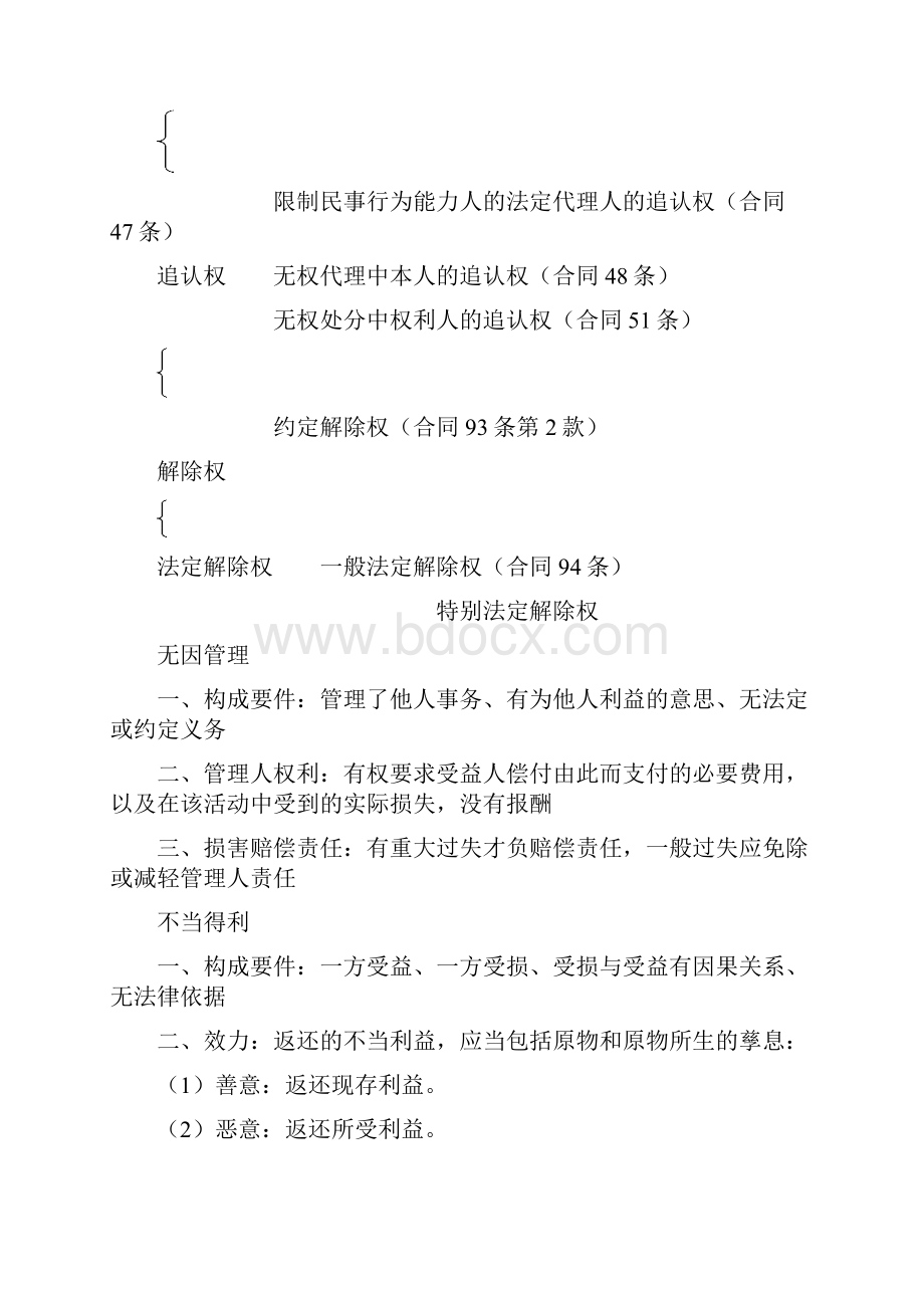 民法60讲 整理.docx_第2页