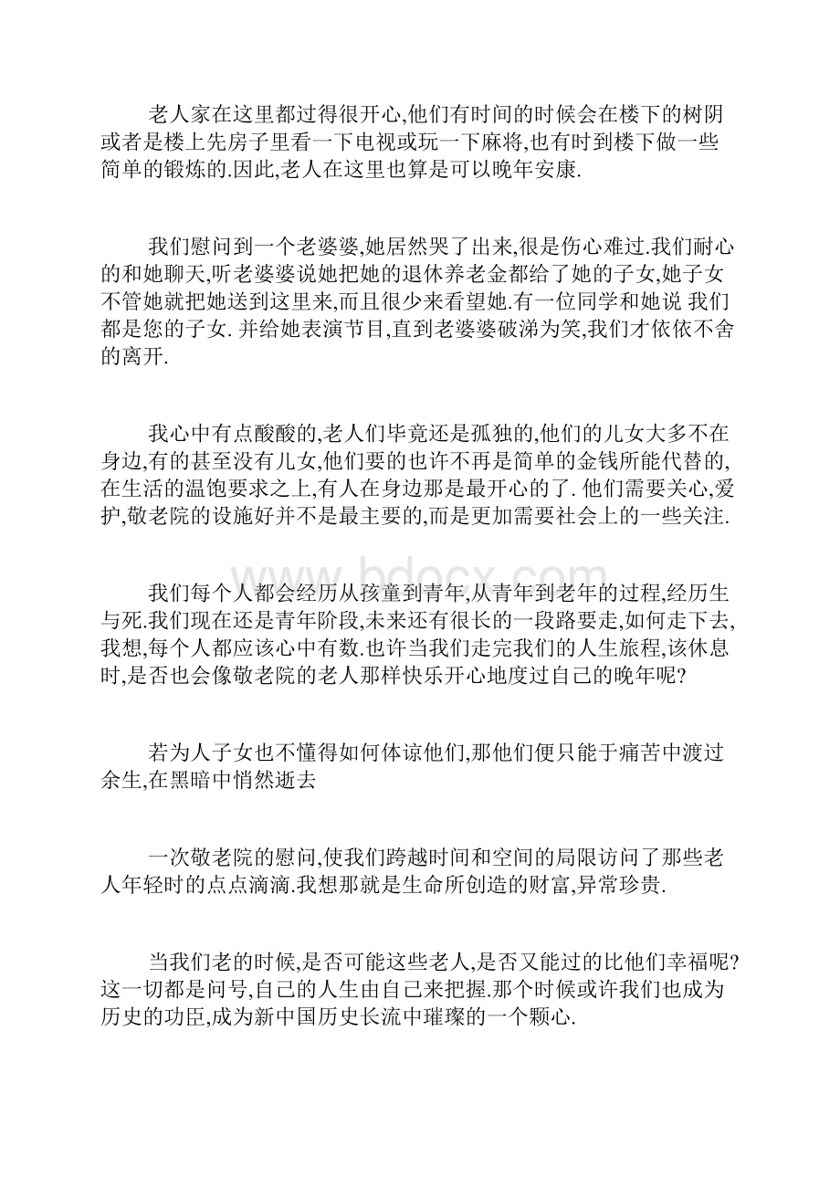 最新学生暑假敬老院社会实践报告总结最新.docx_第2页