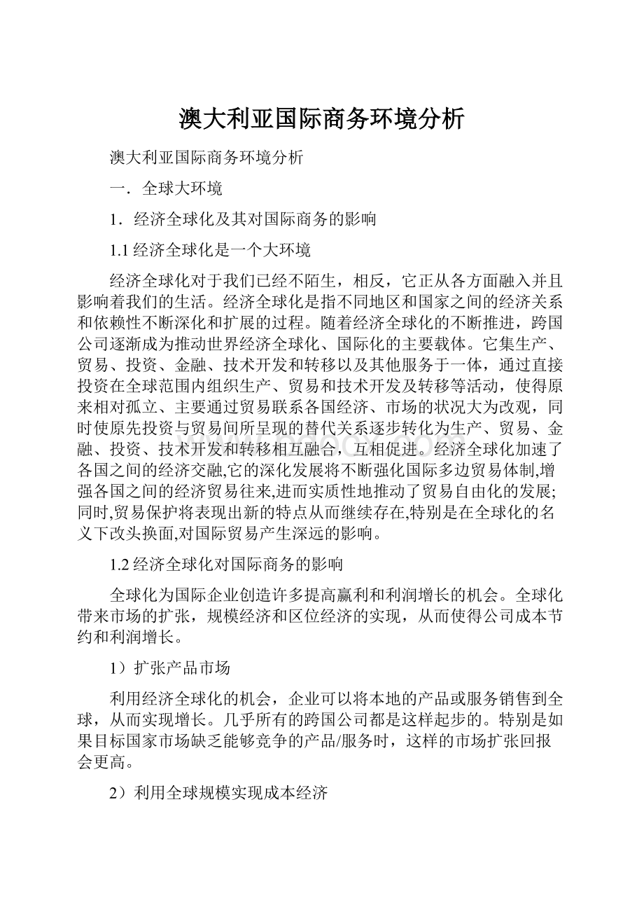 澳大利亚国际商务环境分析.docx