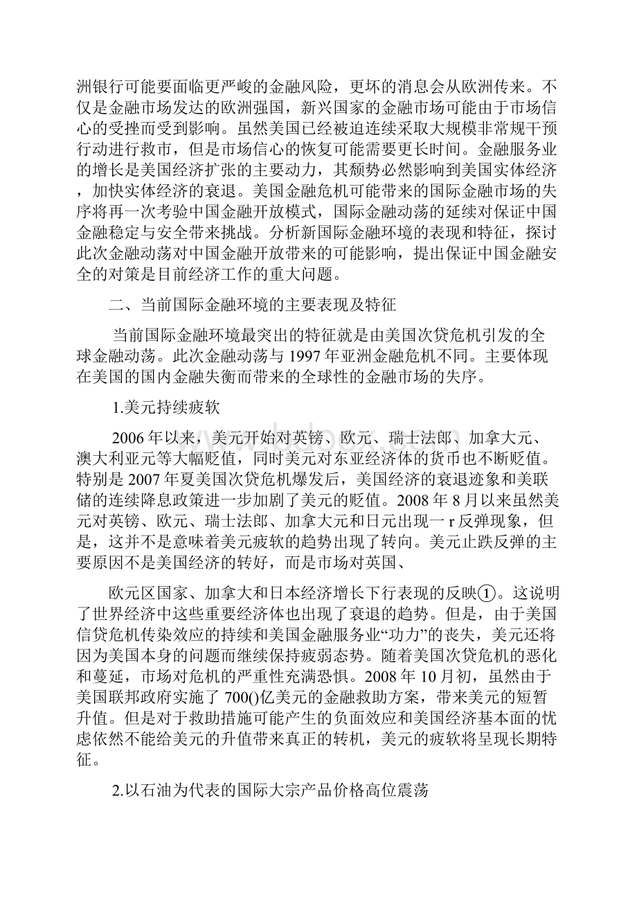 澳大利亚国际商务环境分析.docx_第3页