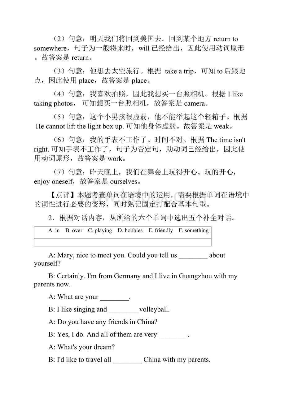 英语七年级英语上册选词填空及答案经典.docx_第2页