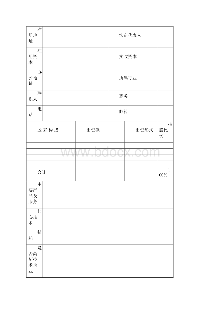 合肥市天使投资基金申请报告书.docx_第3页