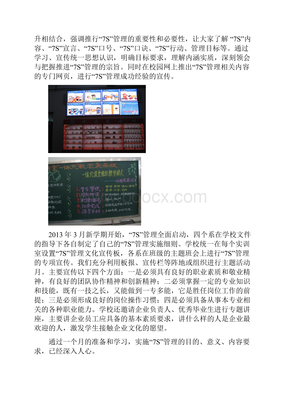 实施7S管理培养学生职业素养.docx_第3页