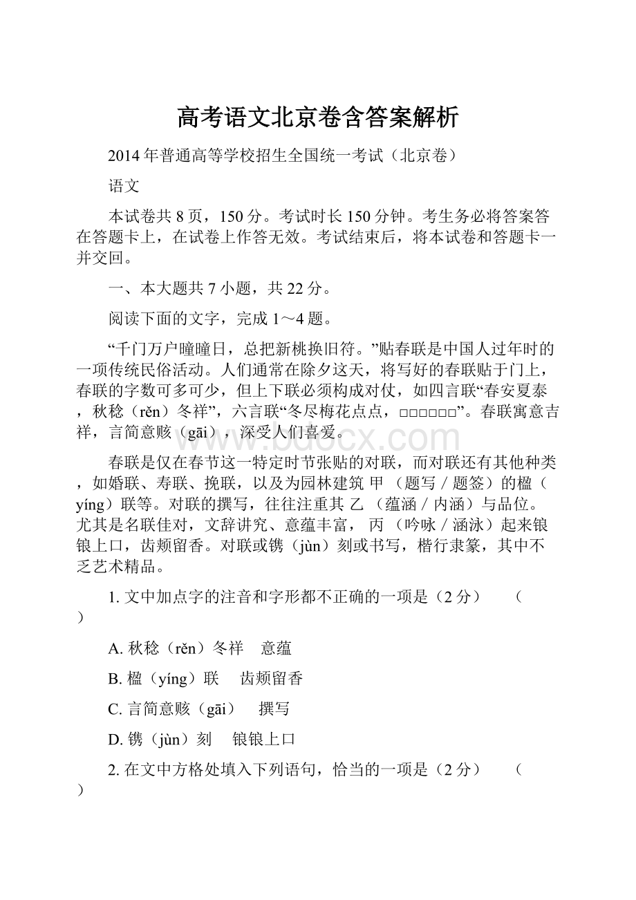 高考语文北京卷含答案解析.docx_第1页