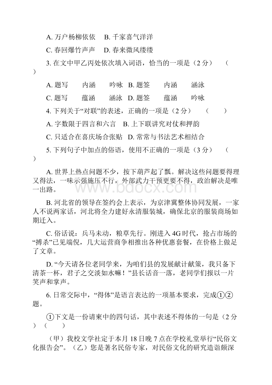 高考语文北京卷含答案解析.docx_第2页