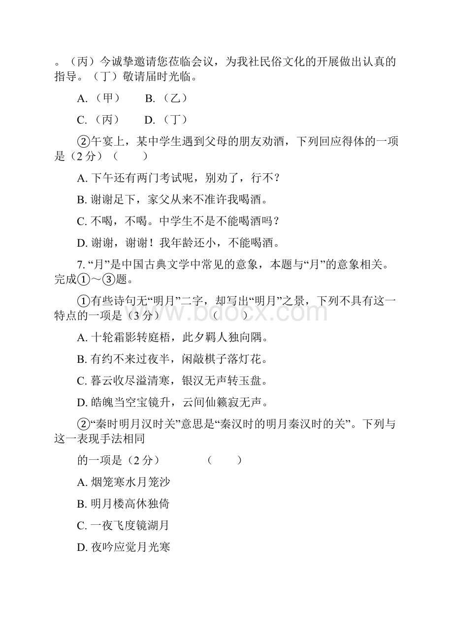 高考语文北京卷含答案解析.docx_第3页