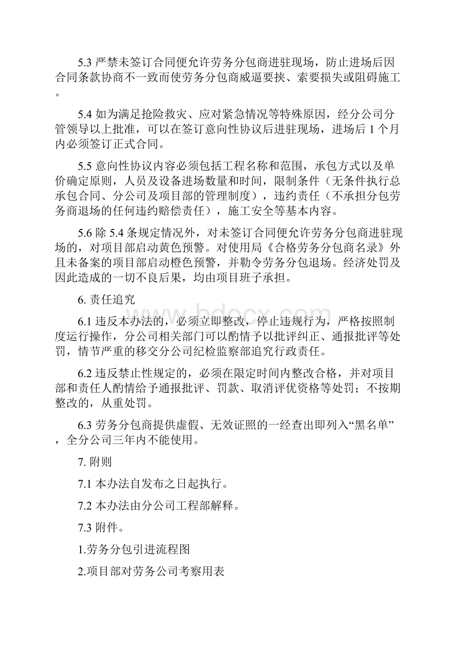 分包商引进管理办法.docx_第3页