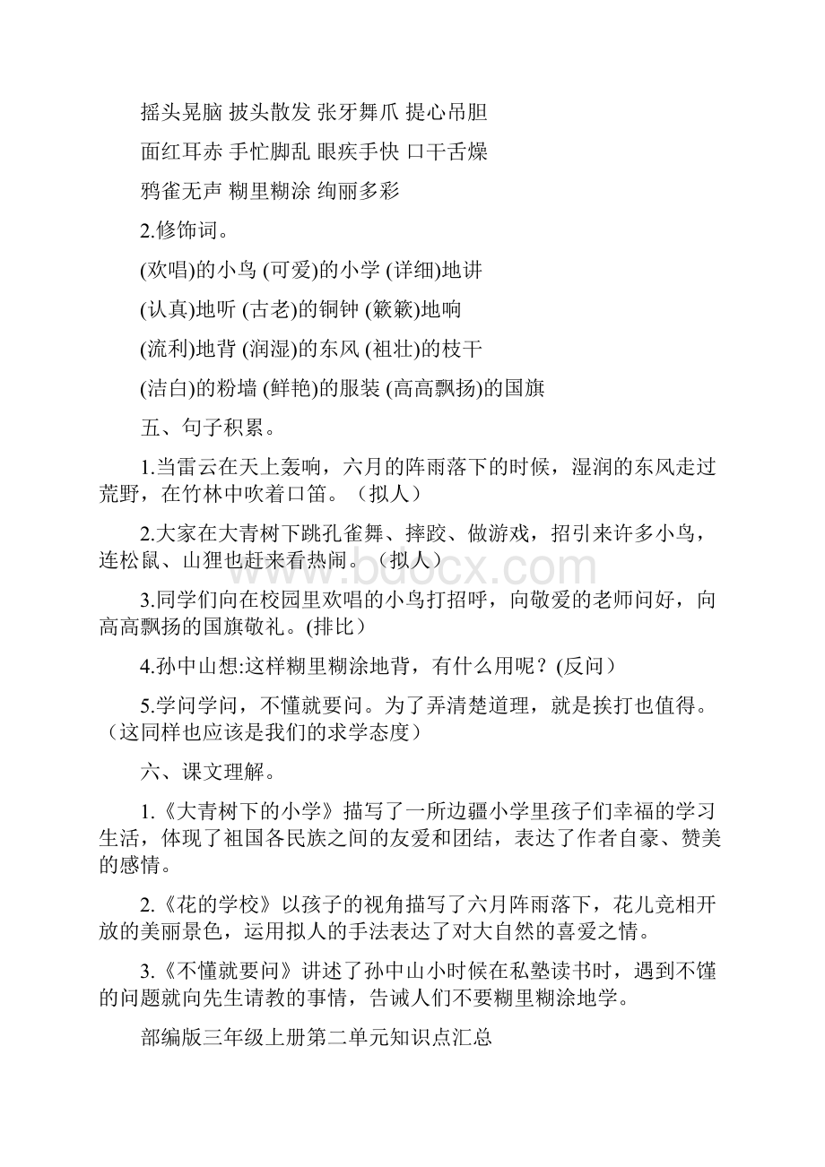 部编版三年级上册语文各单元知识点1推荐.docx_第2页