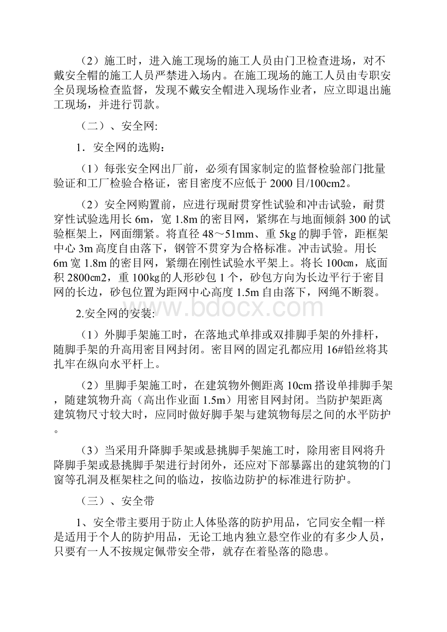 安全施工防护方案.docx_第3页