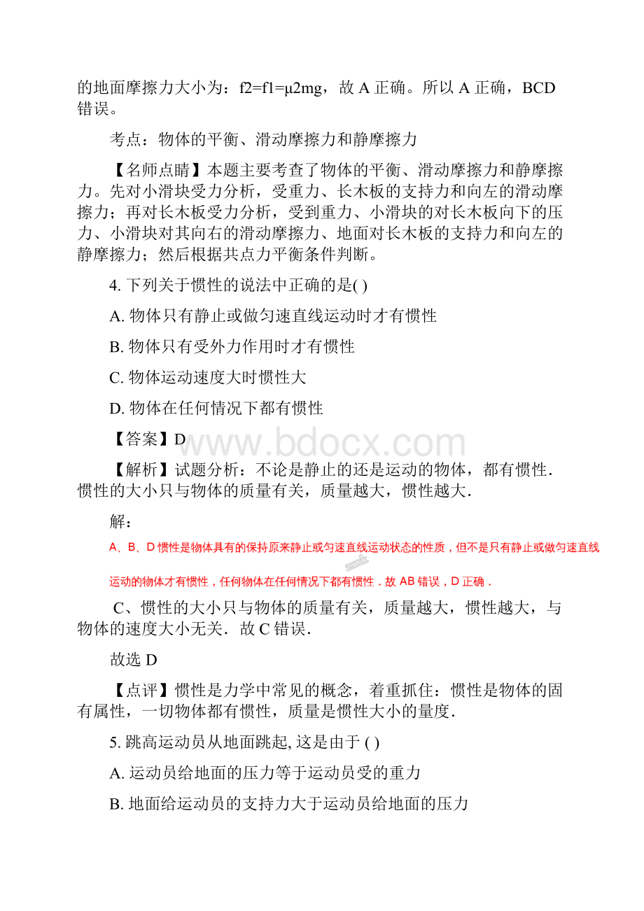 学年内蒙古北京八中乌兰察布分校高一上学期期末考试物理试题解析版.docx_第3页