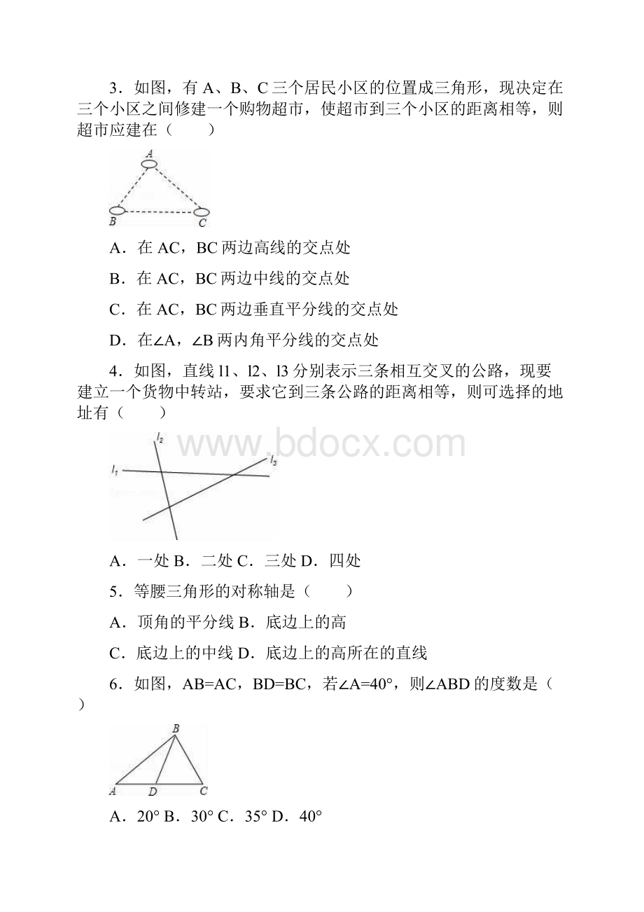 青岛版五四数学八年级上《第2章 图形的轴对称》docx.docx_第2页