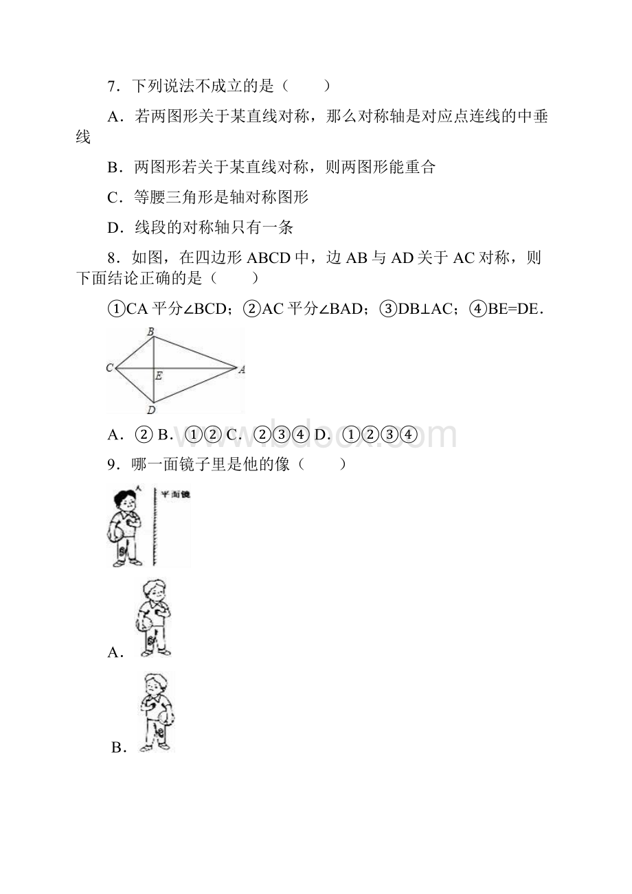 青岛版五四数学八年级上《第2章 图形的轴对称》docx.docx_第3页