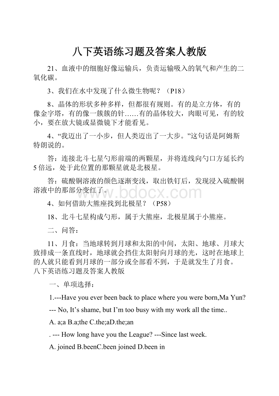 八下英语练习题及答案人教版.docx