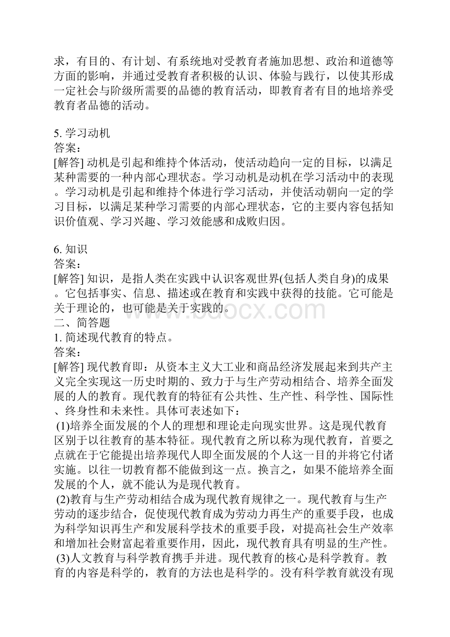 教育硕士入学考试教育综合真题华南师范大学.docx_第2页