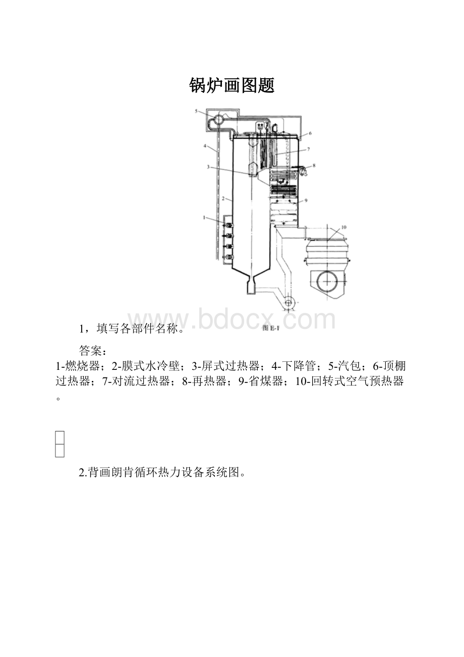 锅炉画图题.docx