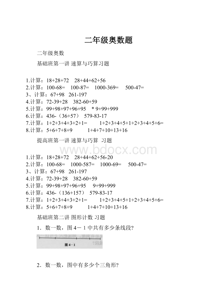 二年级奥数题.docx_第1页