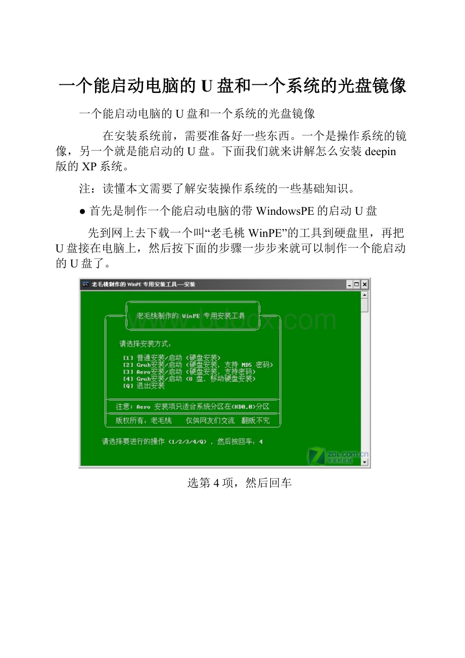 一个能启动电脑的U盘和一个系统的光盘镜像.docx