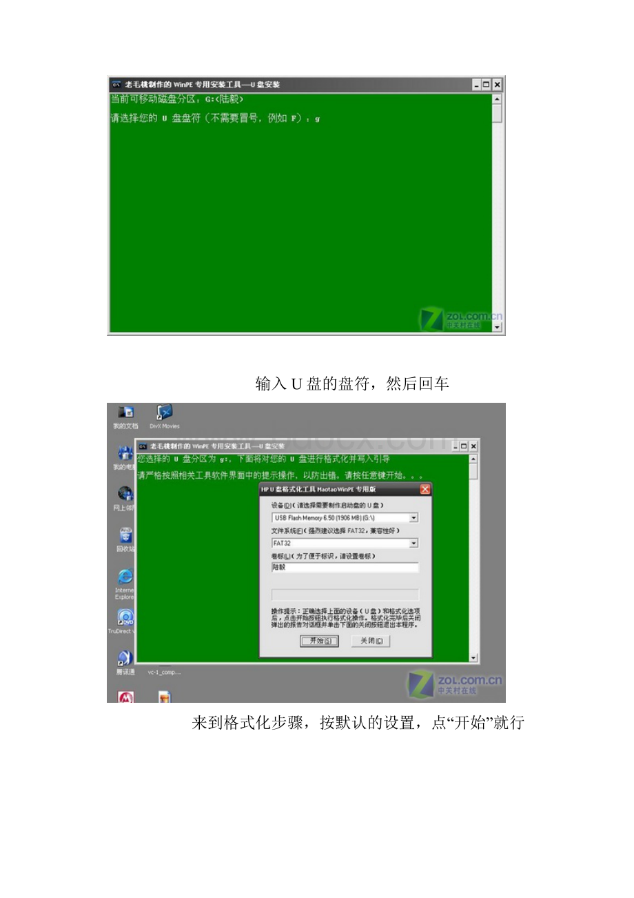 一个能启动电脑的U盘和一个系统的光盘镜像.docx_第2页