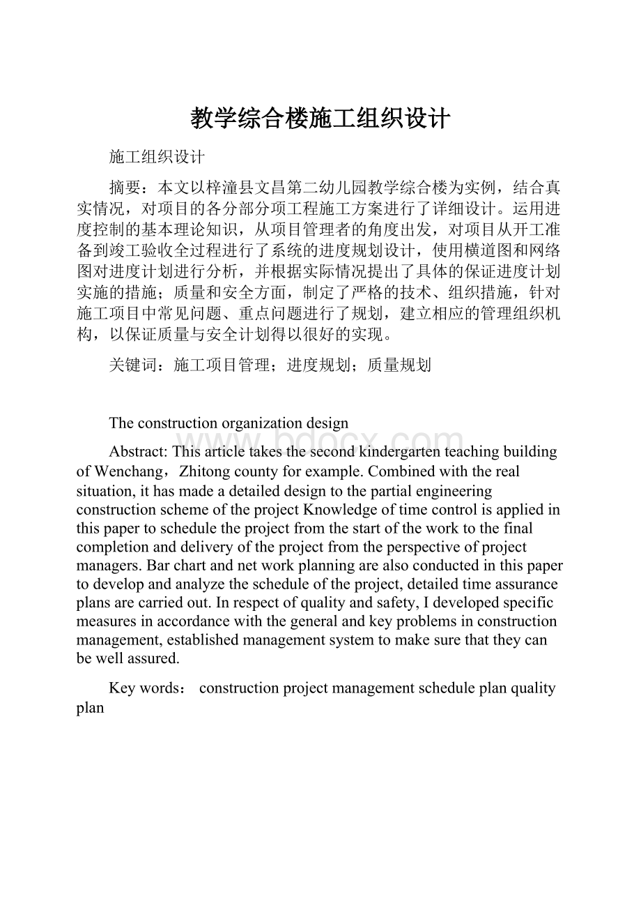 教学综合楼施工组织设计.docx