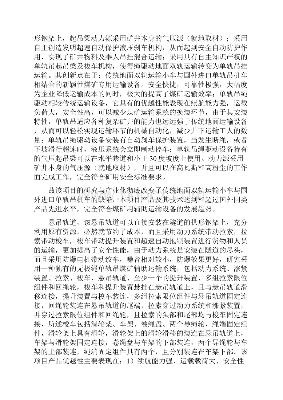 企业技术开发项目设计书.docx_第3页