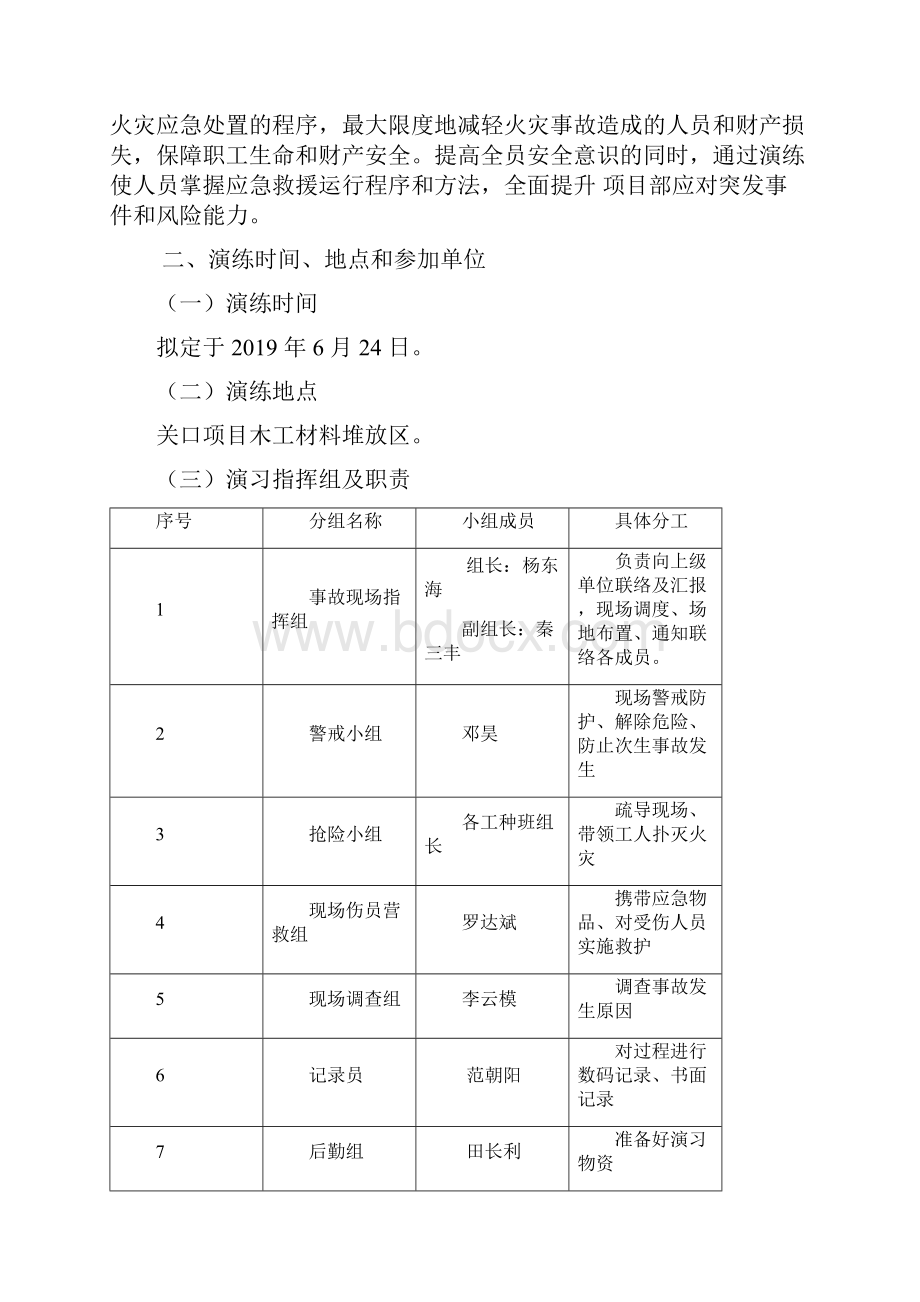 安全生产月活动方案.docx_第3页