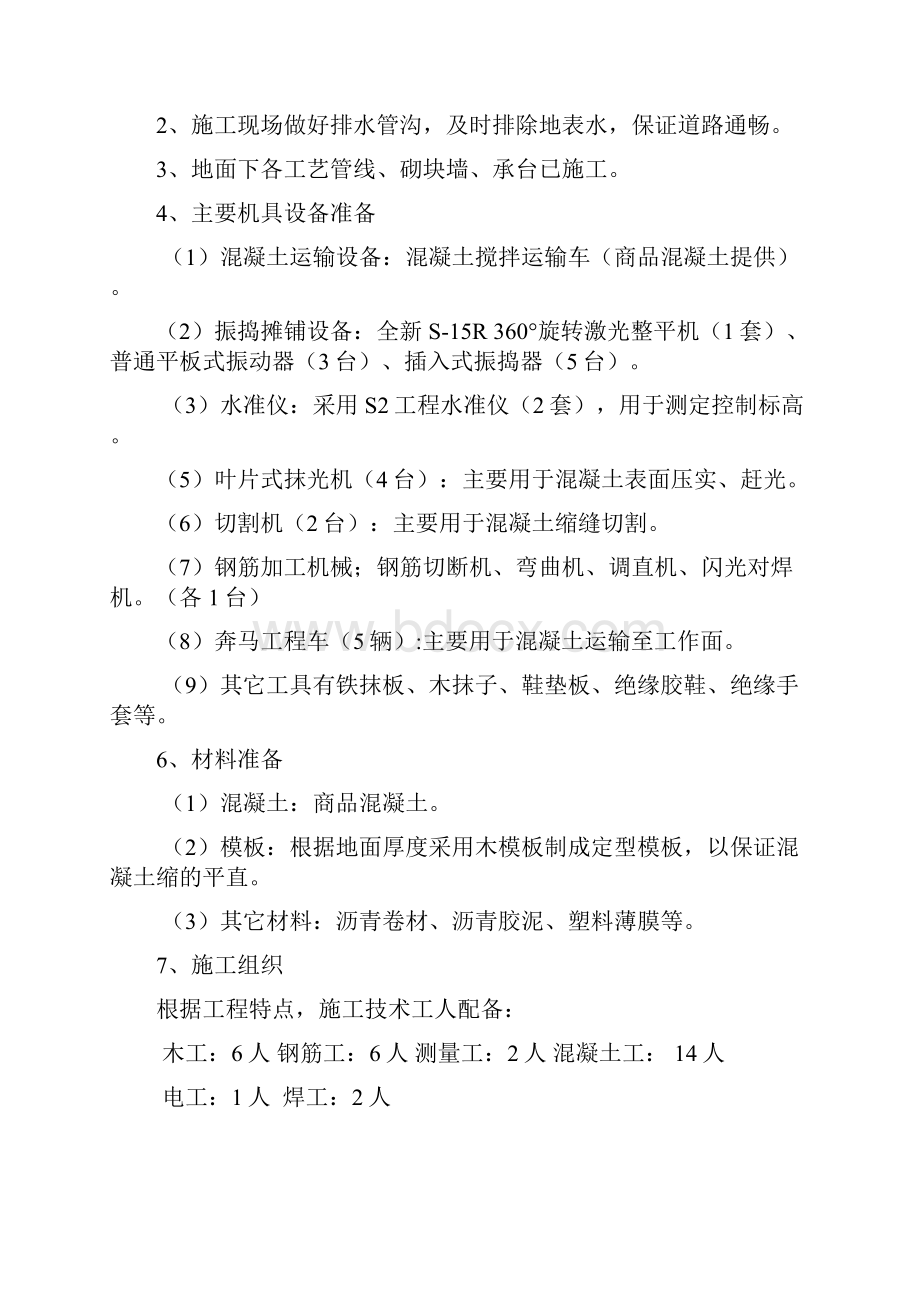 厂房地面施工方案.docx_第2页