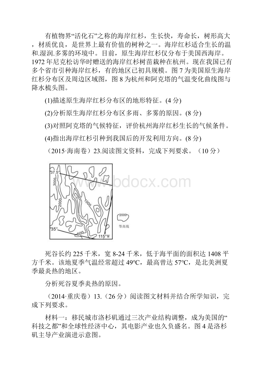 历年高考真题之北美洲高清版.docx_第2页