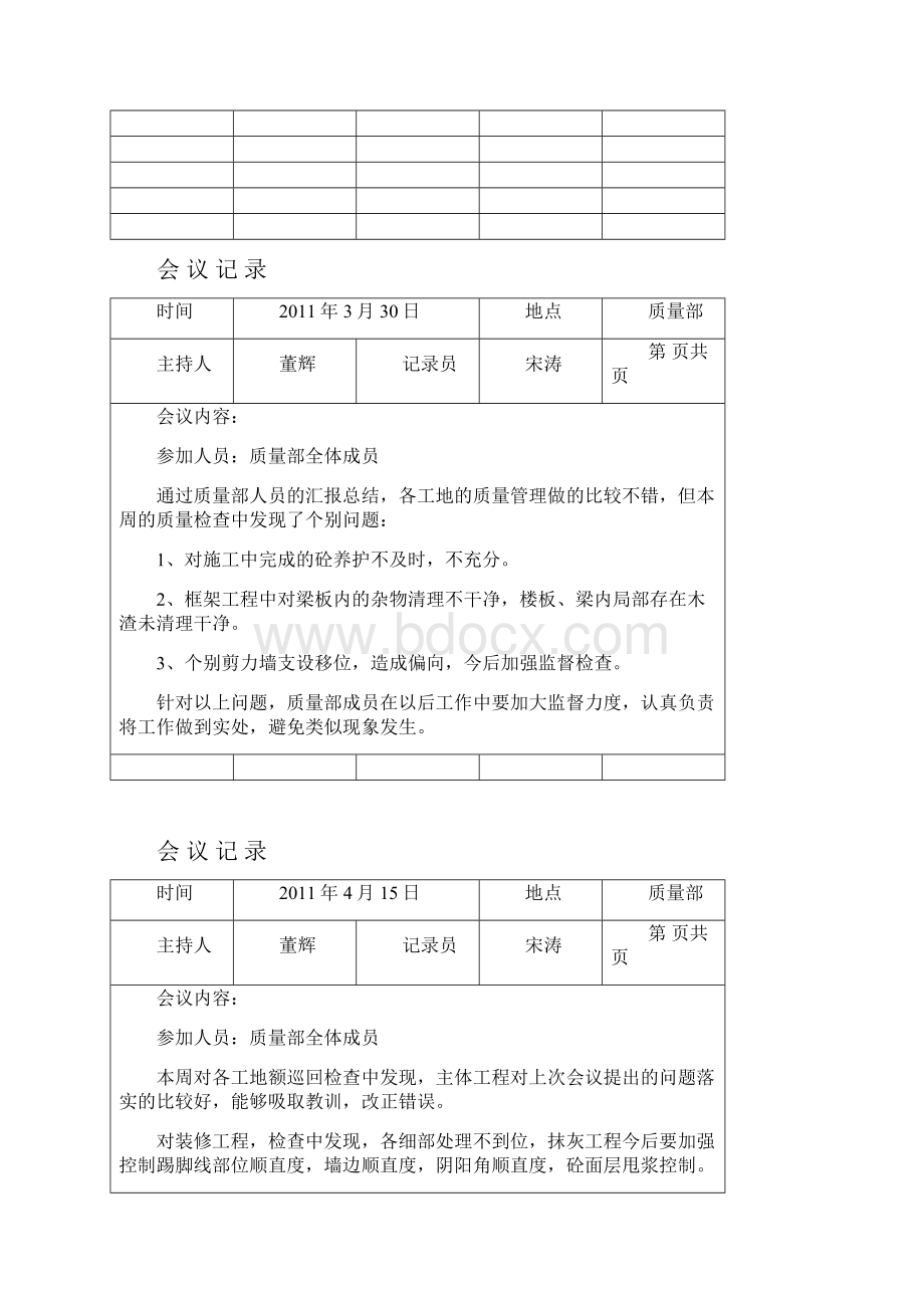 质量部全年会议记录.docx_第2页