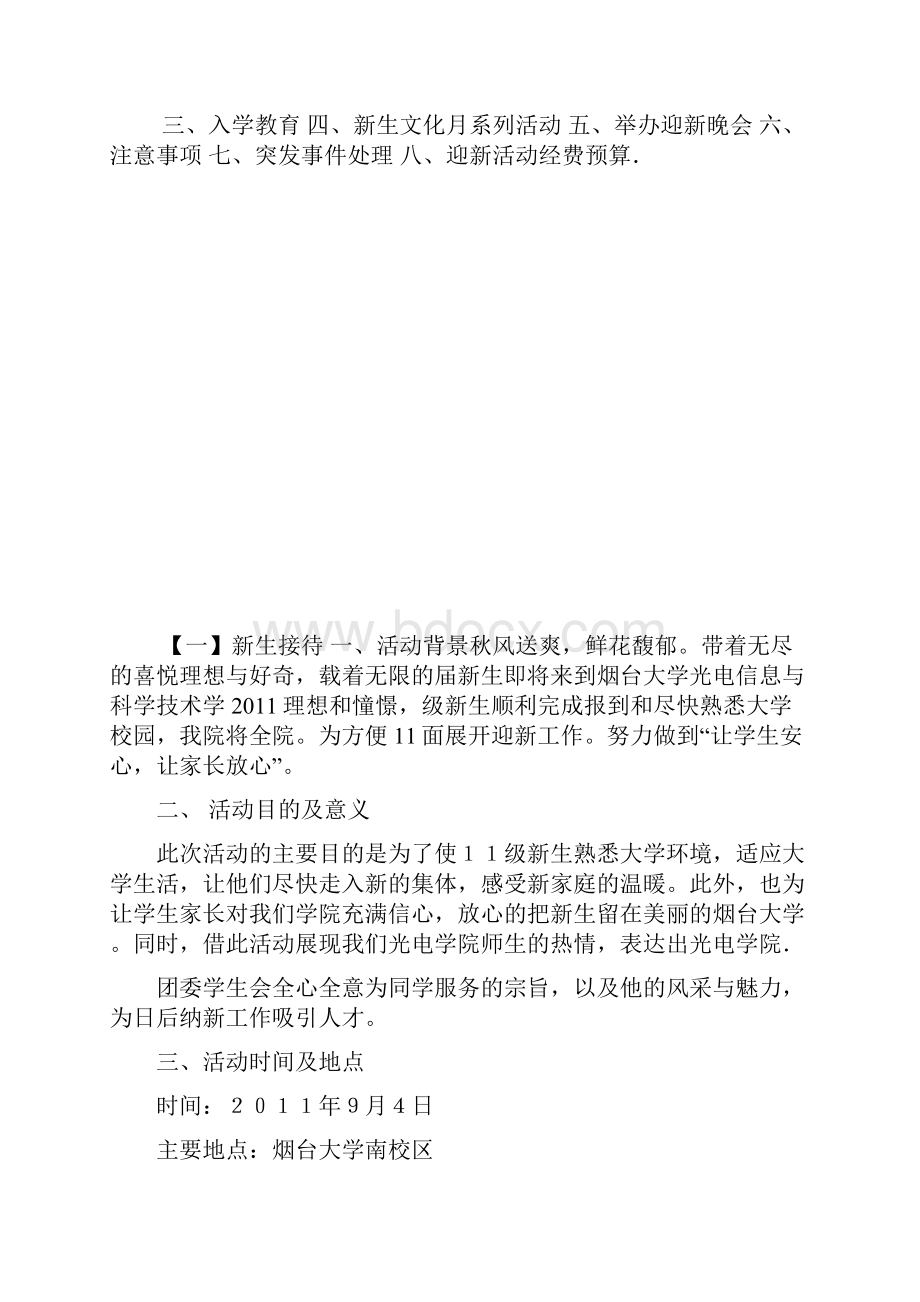 大学迎新生活动策划书.docx_第2页