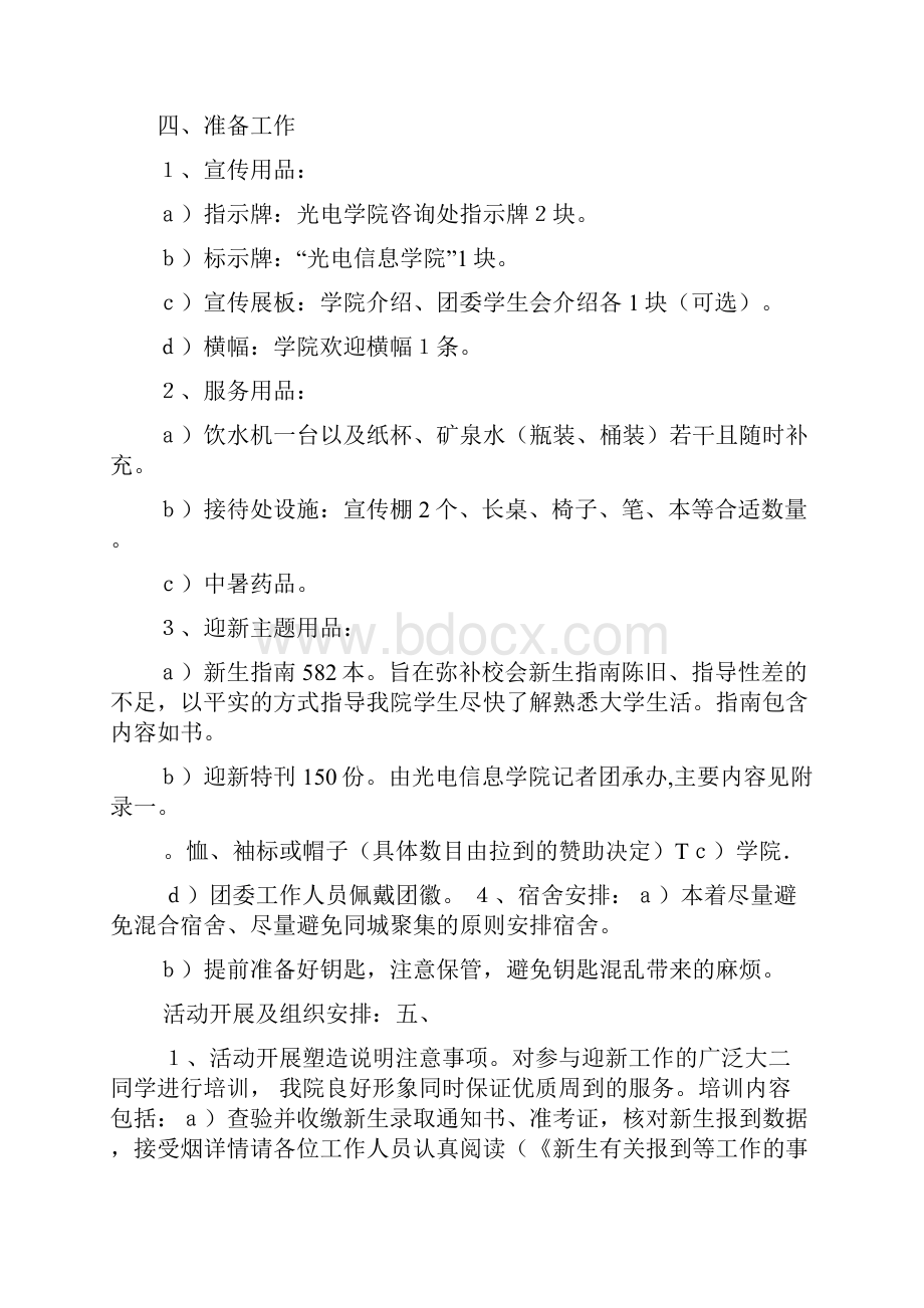 大学迎新生活动策划书.docx_第3页