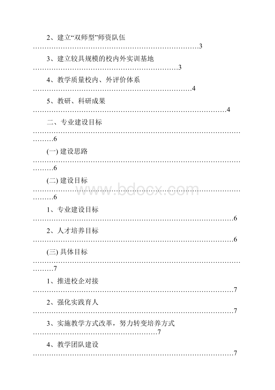 合肥通用职业技术学院安全技术管理.docx_第2页