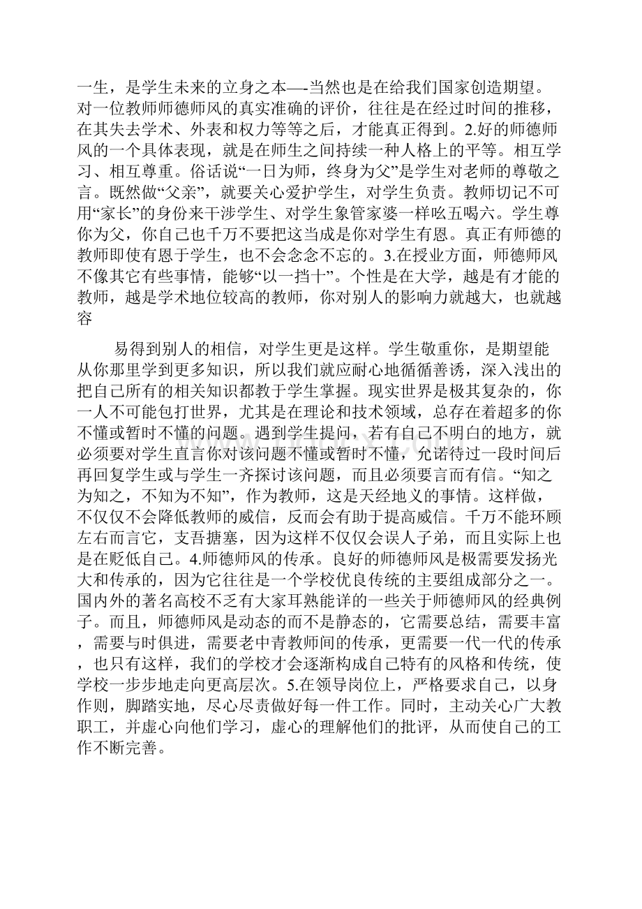 师德师风整训心得体会五篇.docx_第2页