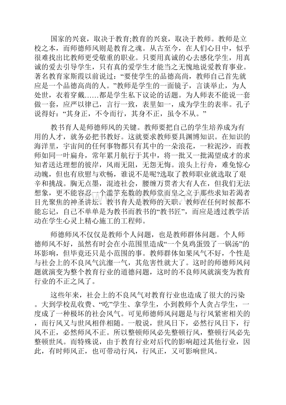 师德师风整训心得体会五篇.docx_第3页