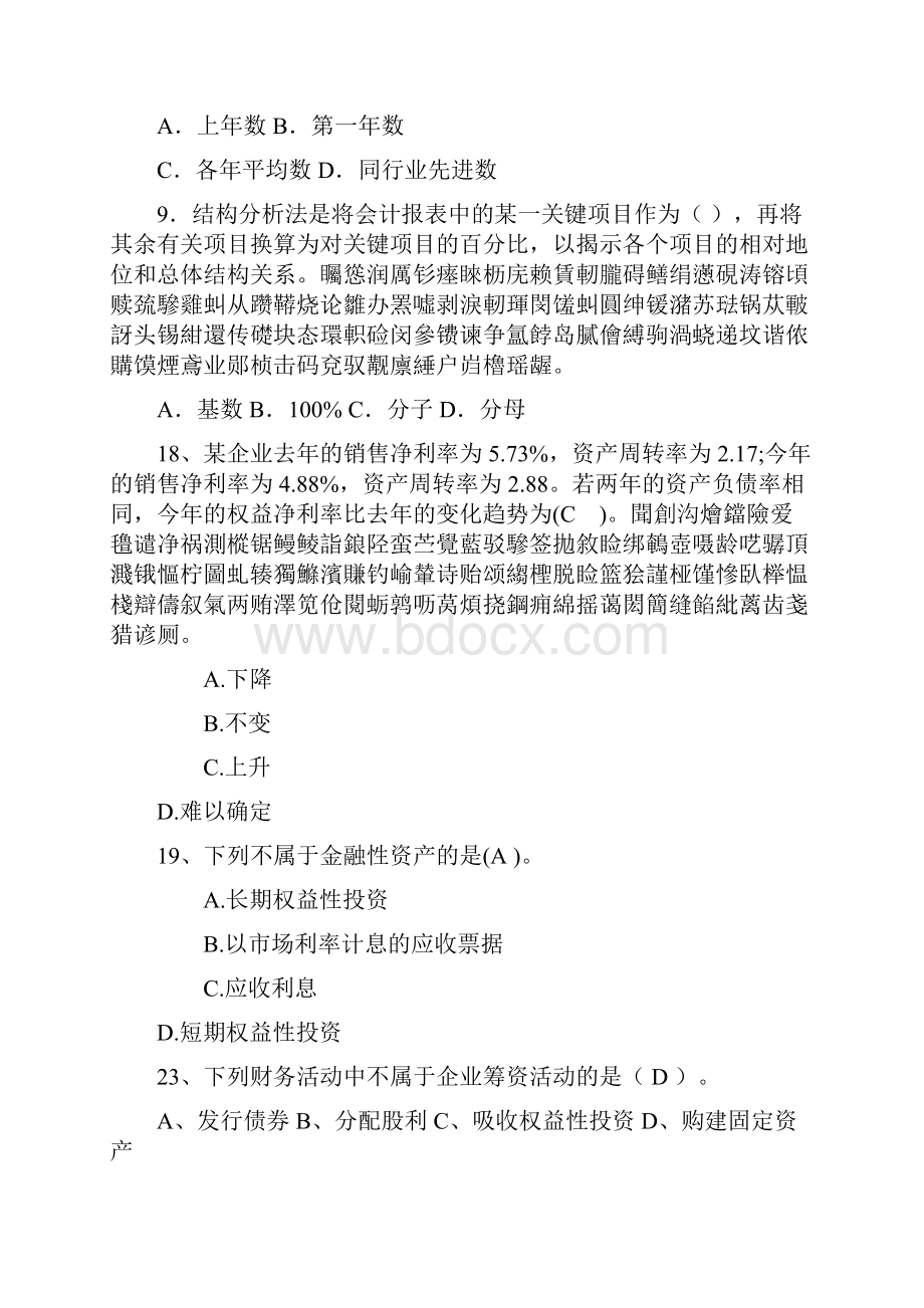 《某某年《会计报表分析》试题库》.docx_第2页