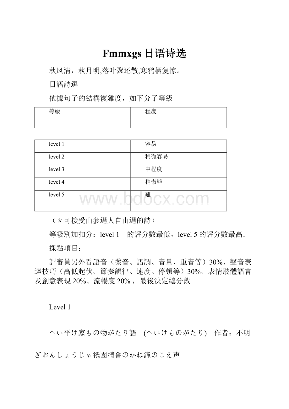 Fmmxgs日语诗选.docx_第1页