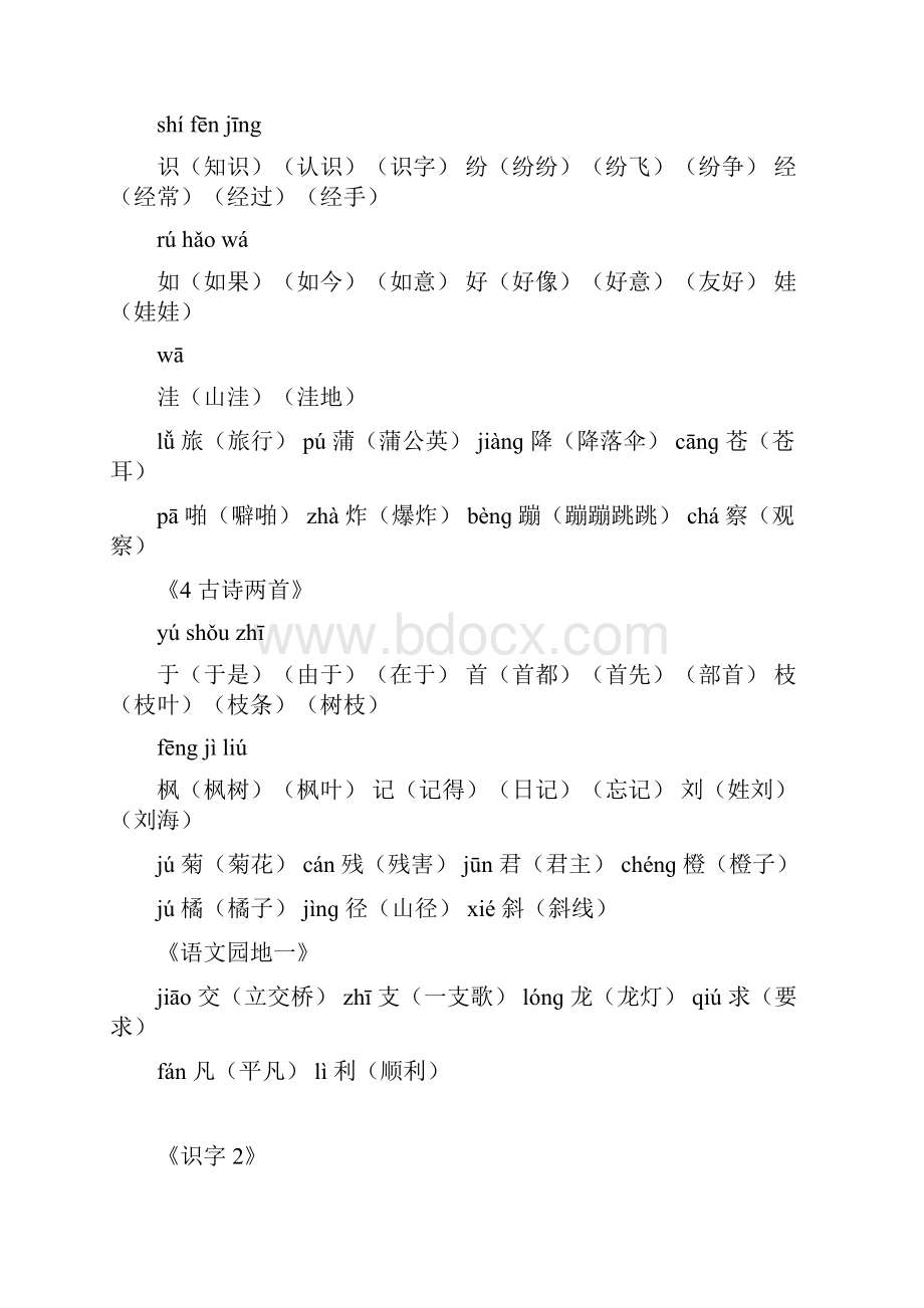 第三册生字词语表.docx_第3页