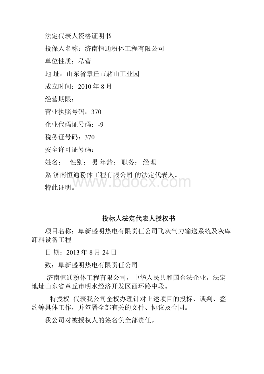 气力输送系统设备商务投标书范本.docx_第3页